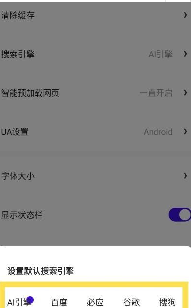 夸克app设置默认搜索引擎方法介绍