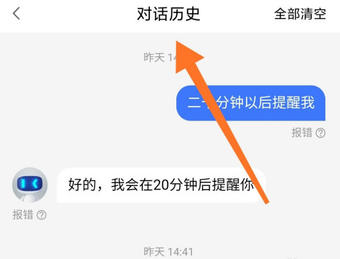 小度音箱app在哪查对话记录