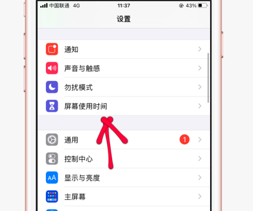 iphone屏幕使用时间怎么显示