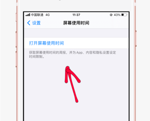 iphone屏幕使用时间怎么显示