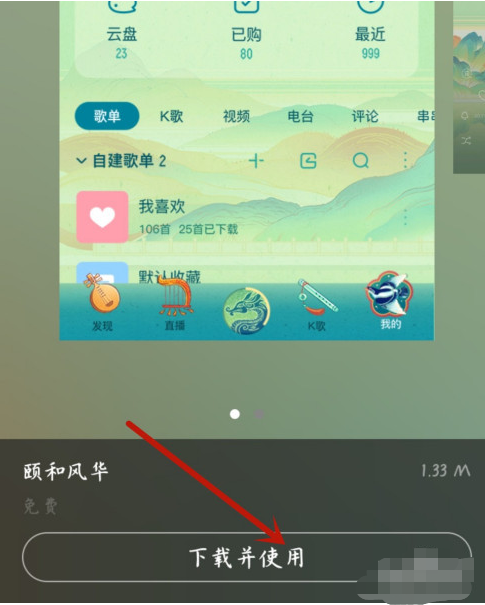 酷狗音乐怎样更换默认皮肤