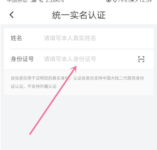 滴滴出行实名认证怎么做