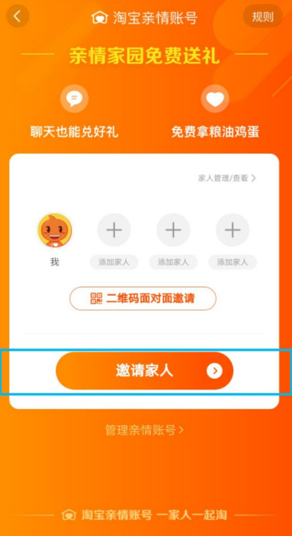 手机淘宝亲情号怎么开通