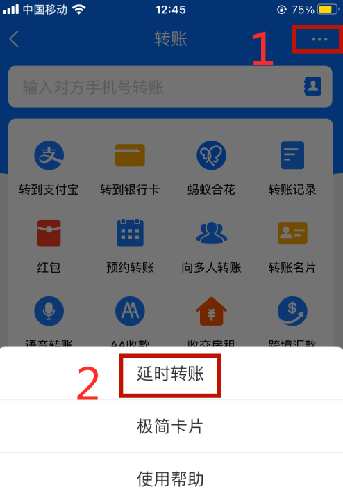 支付宝延时转账怎么设置