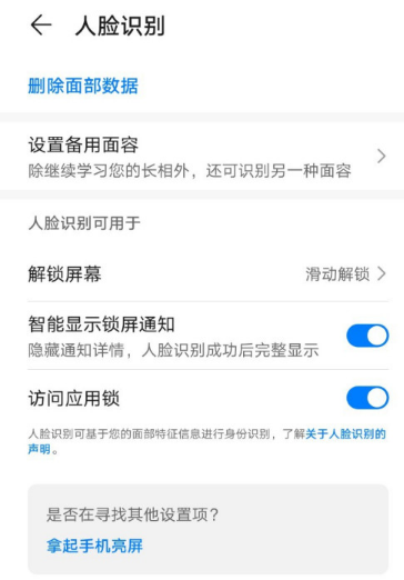 华为P30Pro怎么用识别面部解锁手机