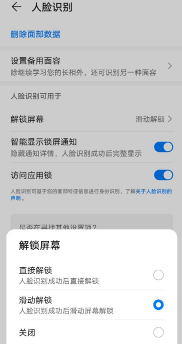 华为P30Pro怎么用识别面部解锁手机