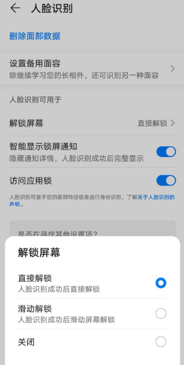 华为P30Pro怎么用识别面部解锁手机