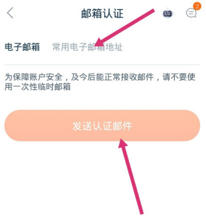 陆金所怎么进行邮箱认证