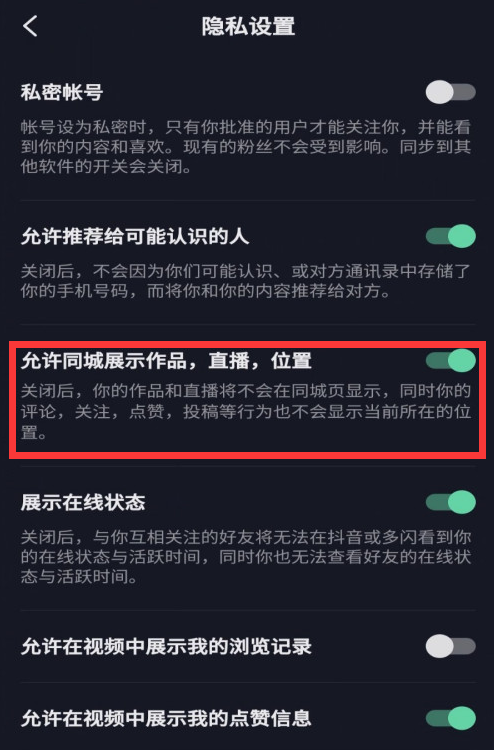 抖音去哪关闭同城展示作品功能