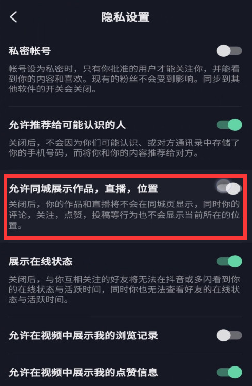 抖音去哪关闭同城展示作品功能