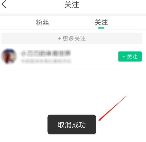 趣头条怎么取关作者