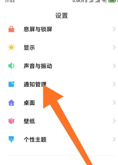 MIUI12微信锁屏通知怎么开启