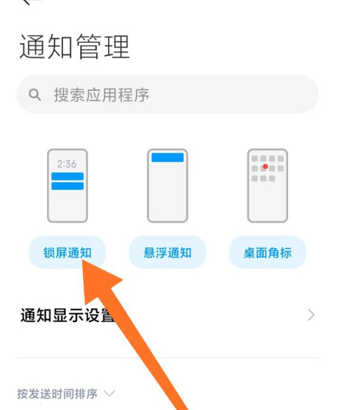 MIUI12微信锁屏通知怎么开启