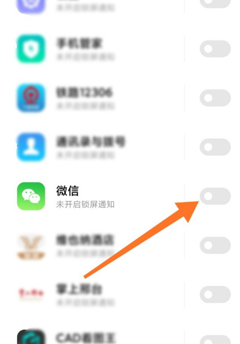 MIUI12微信锁屏通知怎么开启