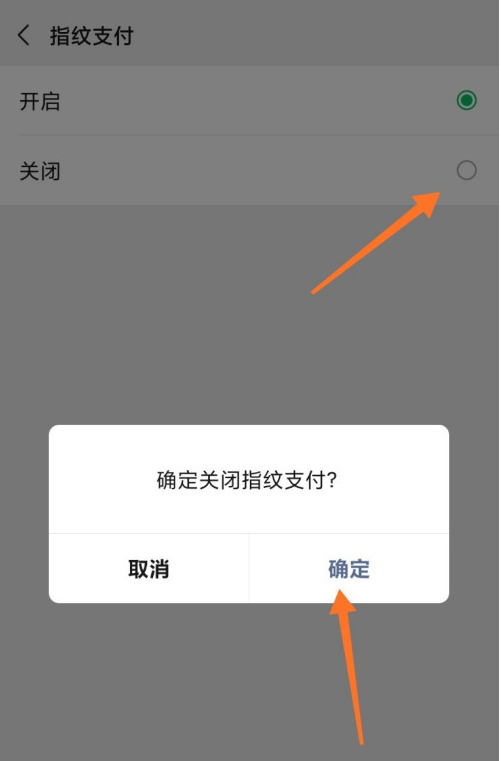 微信支付指纹用不了怎么办