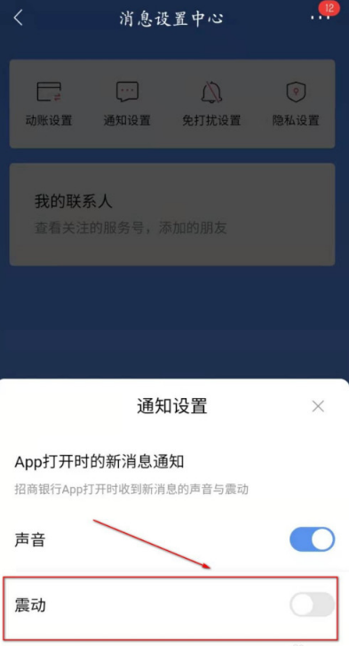 招商银行消息静音提醒怎么设置