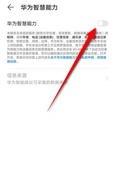 华为手机开启智慧能力功能步骤分享