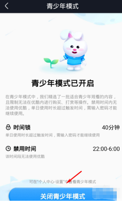 优酷app怎么关闭青少年模式