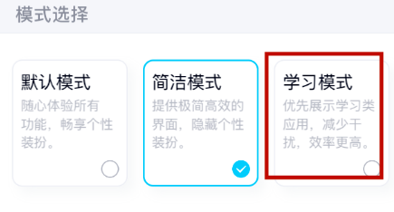 QQ怎么是设置学习模式