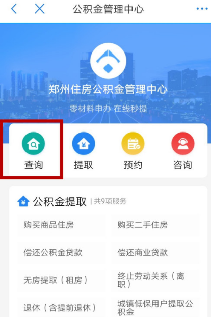 郑好办怎么查公积金