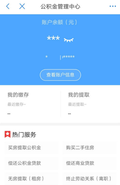 郑好办怎么查公积金