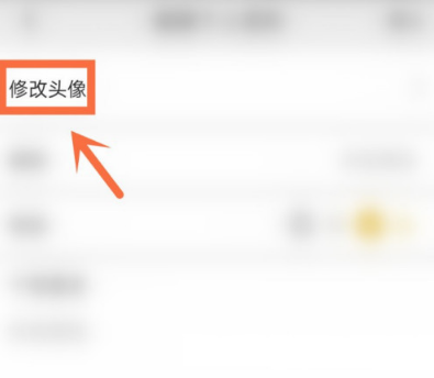 图痒怎么更改自己的个人头像