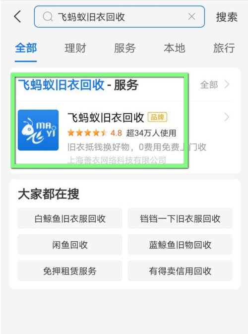 支付宝飞蚂蚁旧衣回收功能使用教程分享