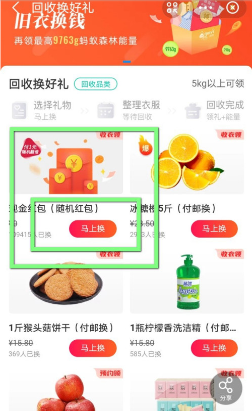 支付宝飞蚂蚁旧衣回收功能使用教程分享