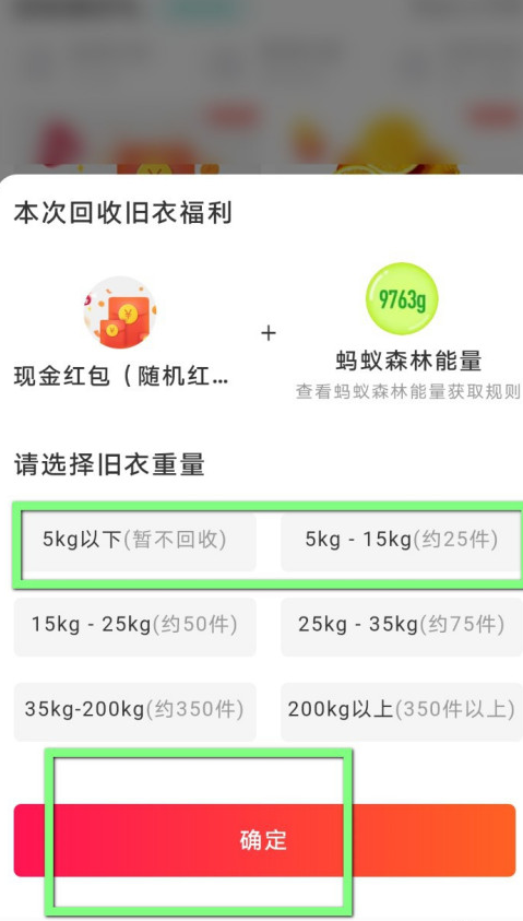 支付宝飞蚂蚁旧衣回收功能使用教程分享