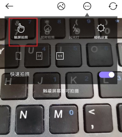 美妆相机触屏拍照功能怎么设置