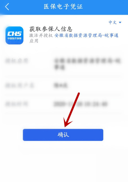 皖事通app怎么激活电子医保