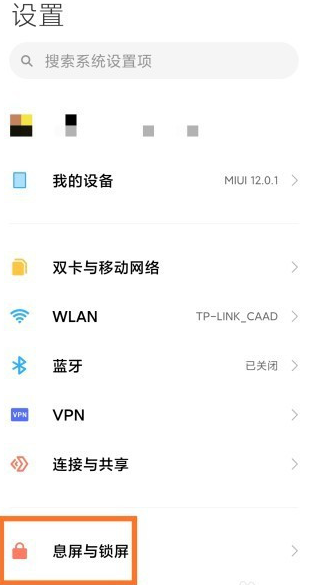 小米手机在哪更改自动锁屏时间