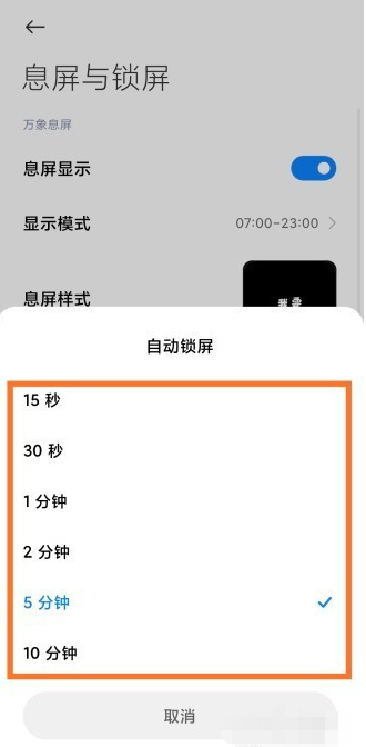 小米手机在哪更改自动锁屏时间