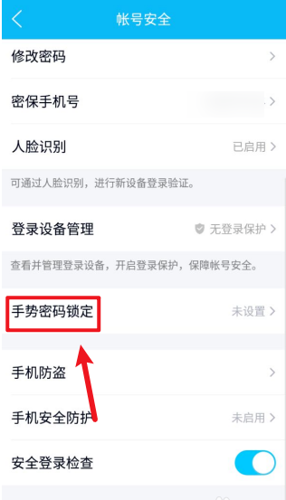 手机QQ怎样设置手势密码