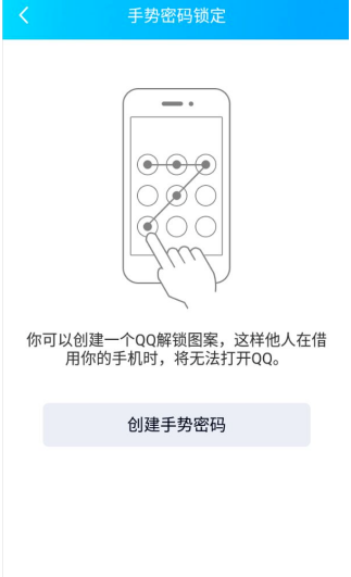 手机QQ怎样设置手势密码