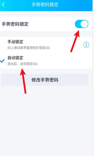 手机QQ怎样设置手势密码