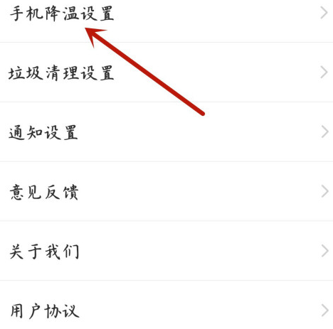 手机鲁大师自动降温功能去哪设置