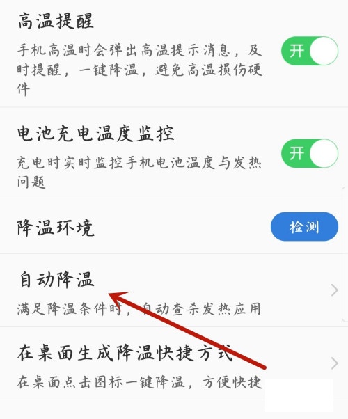 手机鲁大师自动降温功能去哪设置