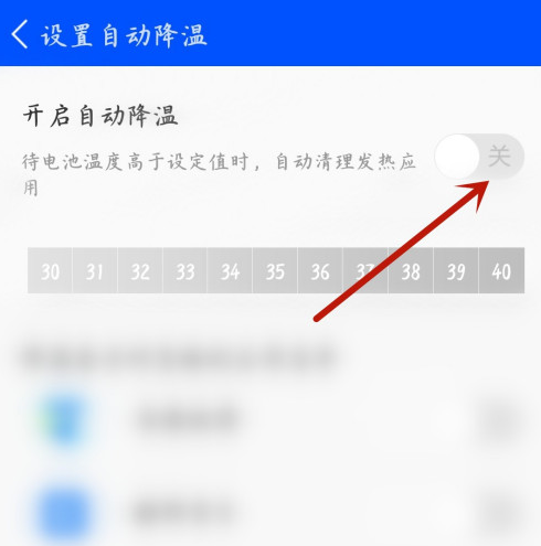 手机鲁大师自动降温功能去哪设置