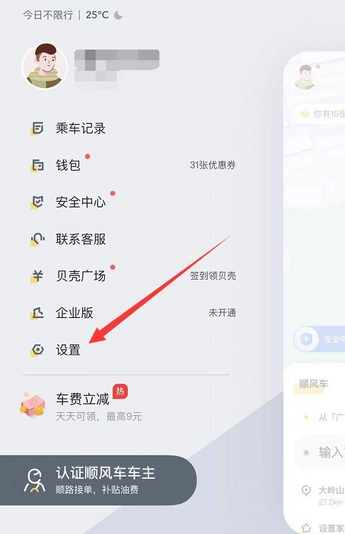 嘀嗒出行app怎样修改登录密码