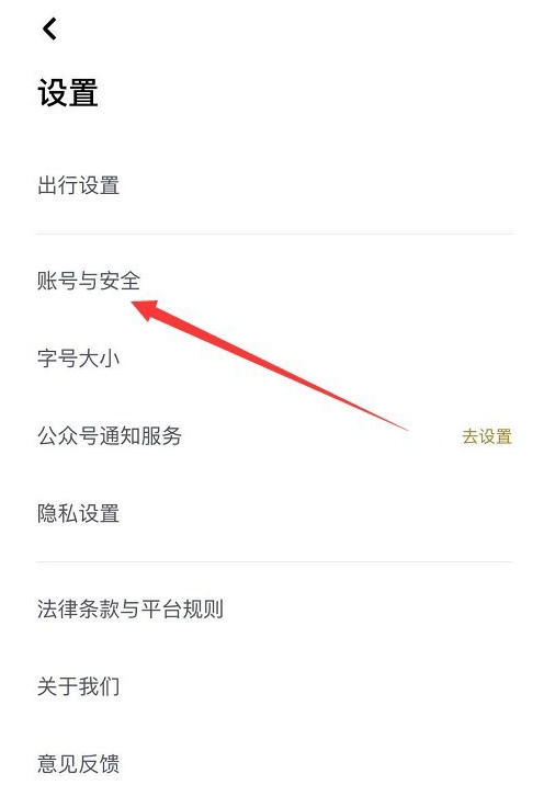 嘀嗒出行app怎样修改登录密码