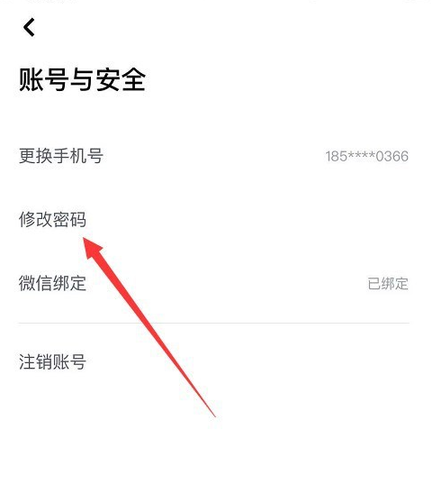 嘀嗒出行app怎样修改登录密码