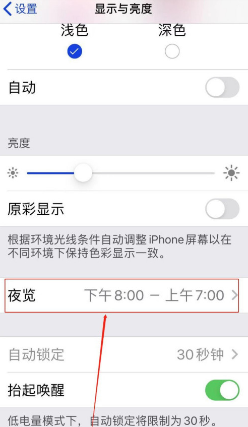 苹果手机怎么设置定时开启夜间模式