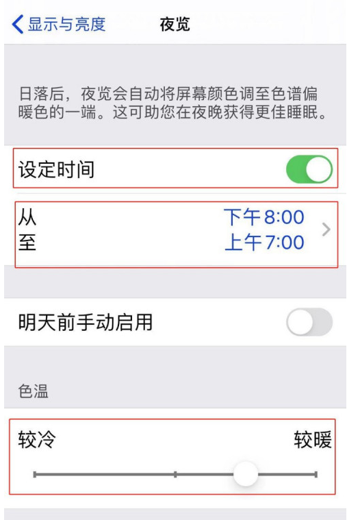 苹果手机怎么设置定时开启夜间模式