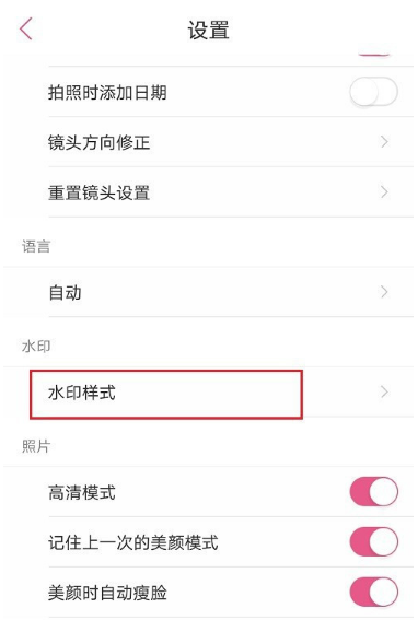 美人相机水印样式在哪开启