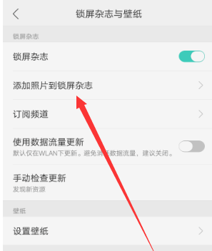 opporeno4怎么添加照片到锁屏杂志中