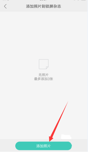 opporeno4怎么添加照片到锁屏杂志中