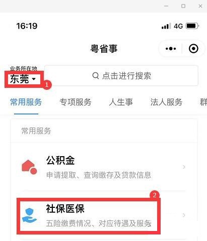 怎么用粤省事办理失业补助金申领