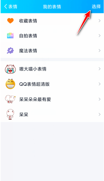 手机QQ怎么删除已下载表情包