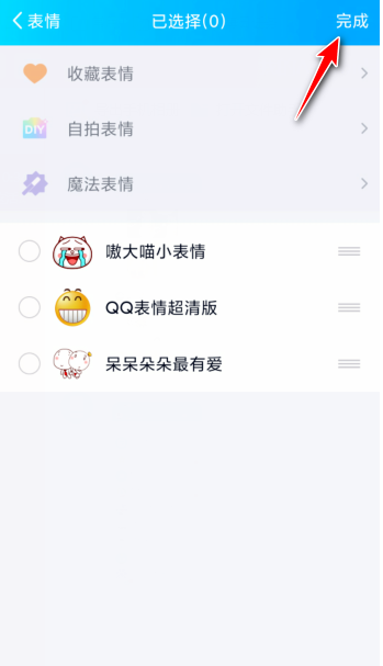 手机QQ怎么删除已下载表情包